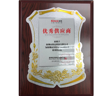 2012年步科優(yōu)秀供應(yīng)商獎(jiǎng)