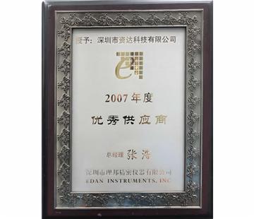 2007年理邦優(yōu)秀供應(yīng)商獎(jiǎng)