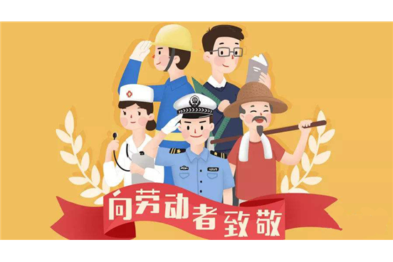 關于2020年五一勞動節(jié)放假通知